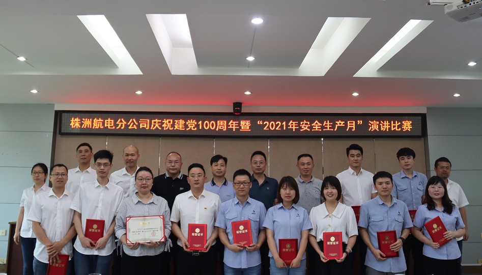 株洲航電分公司開展“落實安全責任，推動安全發展”系列主題活動