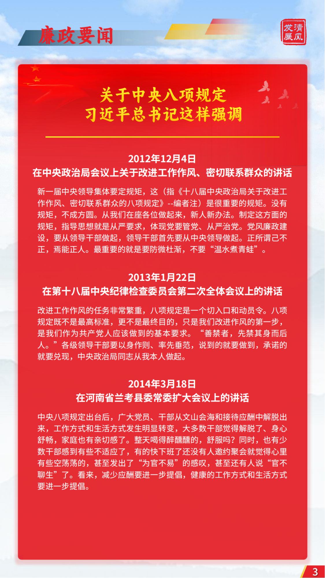 發(fā)展清風(fēng)雜志2025年第1期_02.png